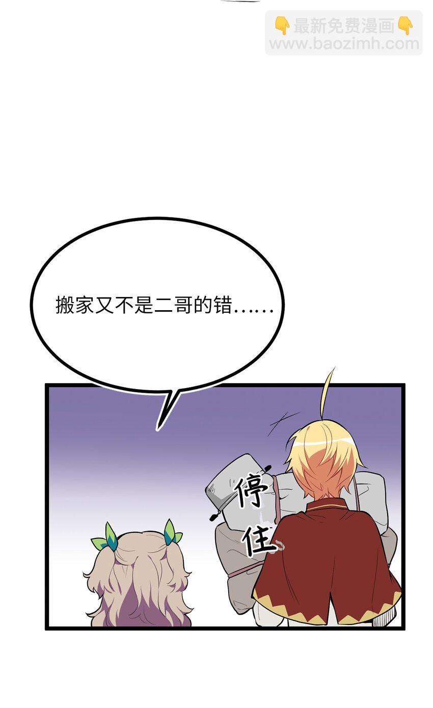 《无限魔力初级剑士》01 颠沛流离的少年 第29页