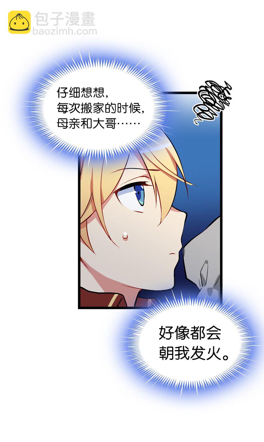 《无限魔力初级剑士》01 颠沛流离的少年 第30页