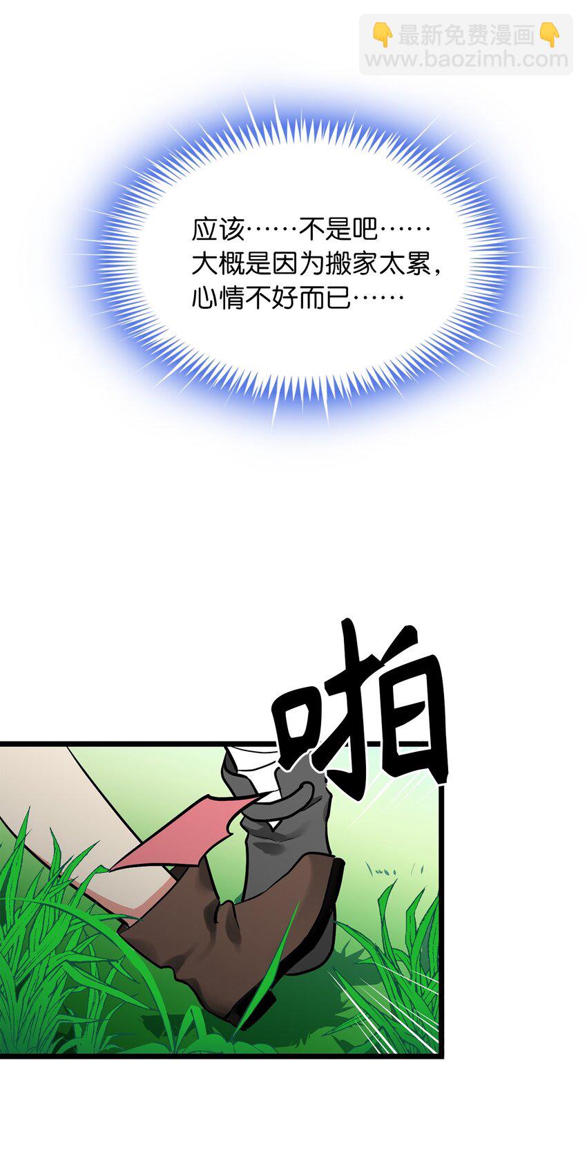 《无限魔力初级剑士》01 颠沛流离的少年 第31页
