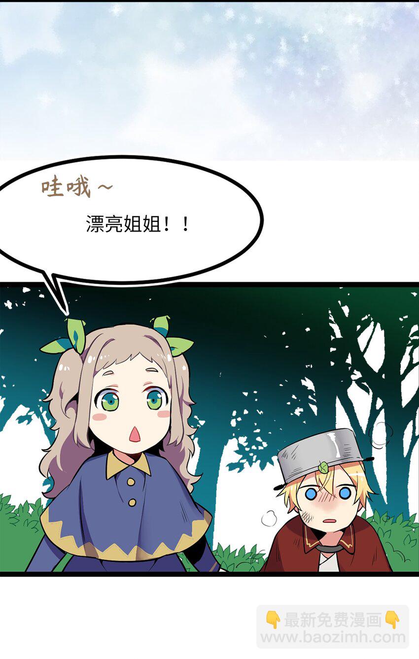 《无限魔力初级剑士》01 颠沛流离的少年 第36页