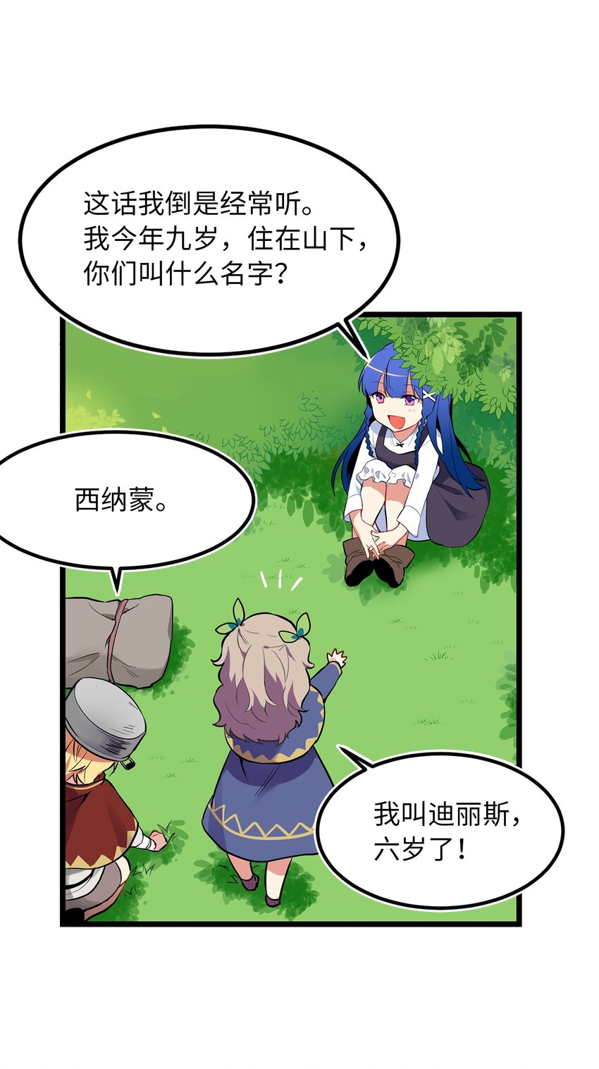 《无限魔力初级剑士》01 颠沛流离的少年 第37页
