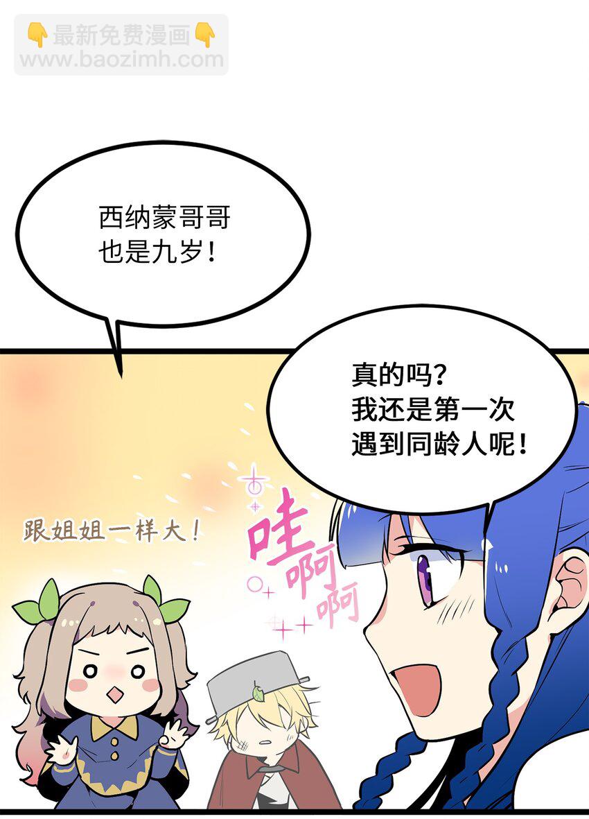 《无限魔力初级剑士》01 颠沛流离的少年 第38页