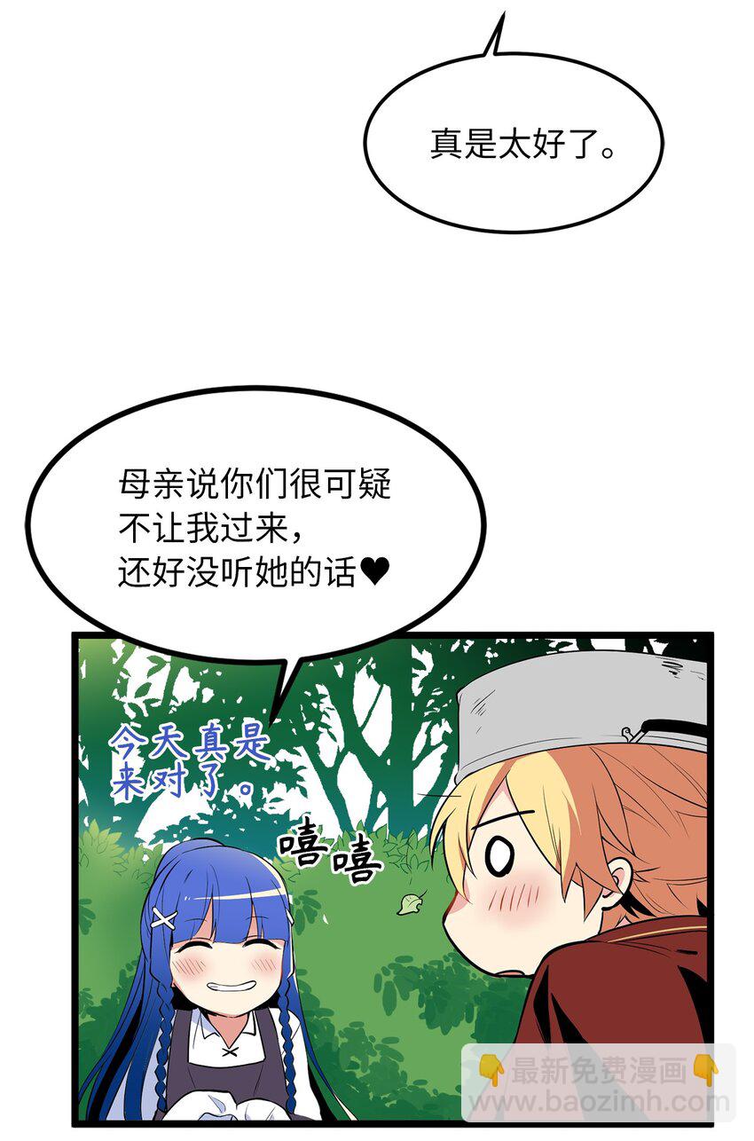 《无限魔力初级剑士》01 颠沛流离的少年 第39页