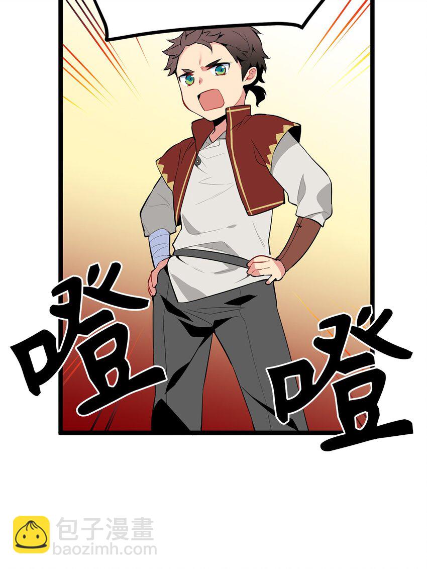《无限魔力初级剑士》01 颠沛流离的少年 第41页