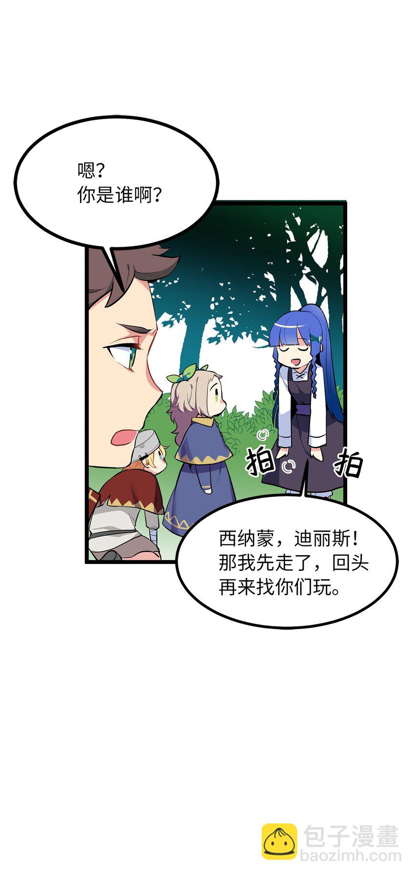 《无限魔力初级剑士》01 颠沛流离的少年 第42页