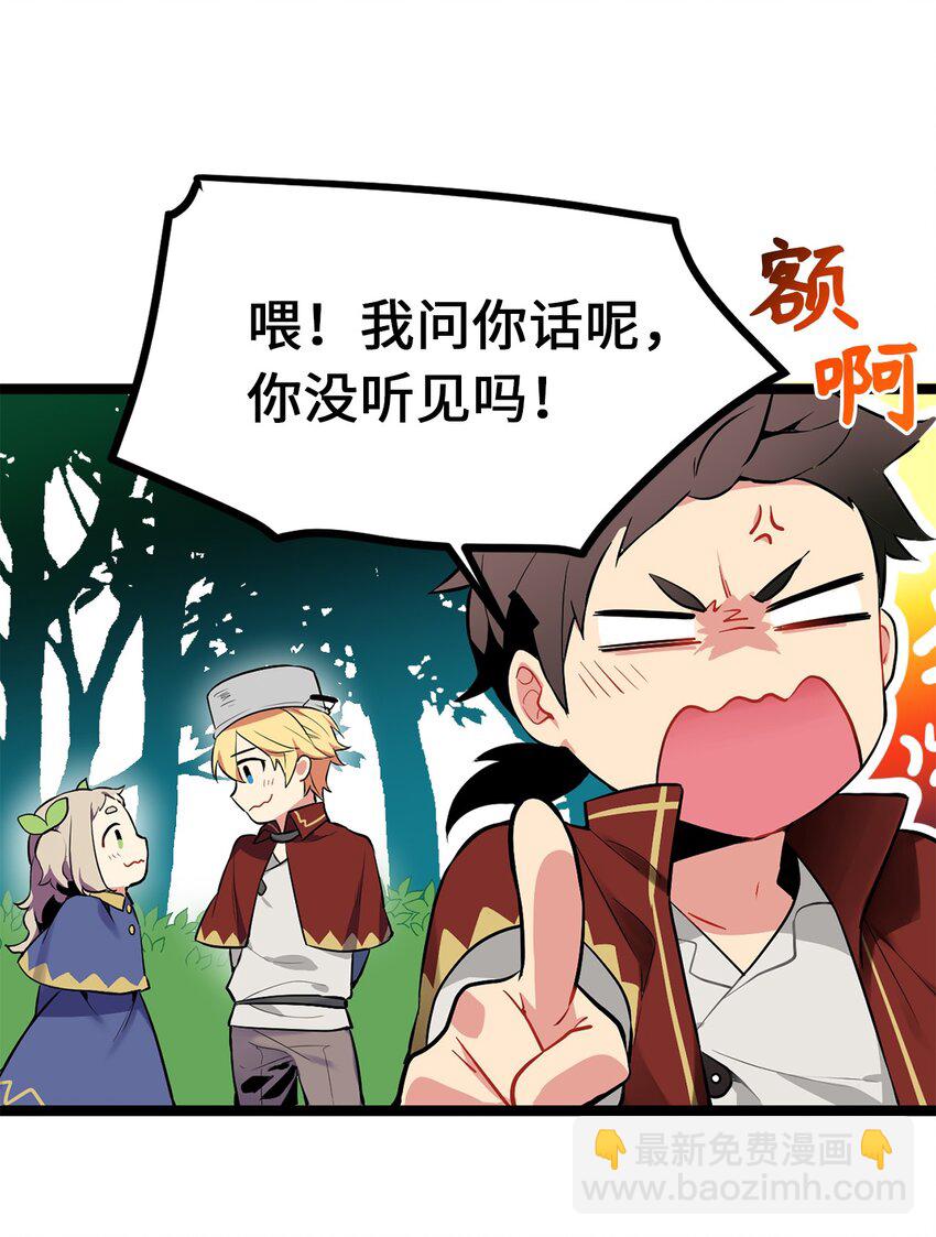《无限魔力初级剑士》01 颠沛流离的少年 第43页