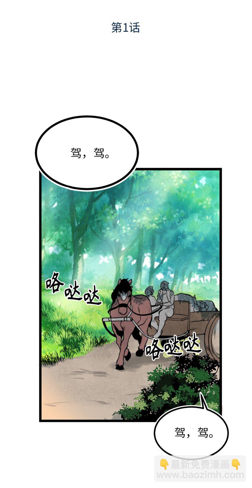《无限魔力初级剑士》01 颠沛流离的少年 第9页