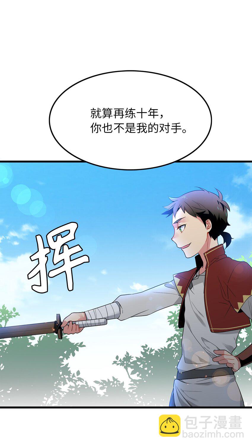 《无限魔力初级剑士》02 西纳蒙到底是什么人？ 第15页