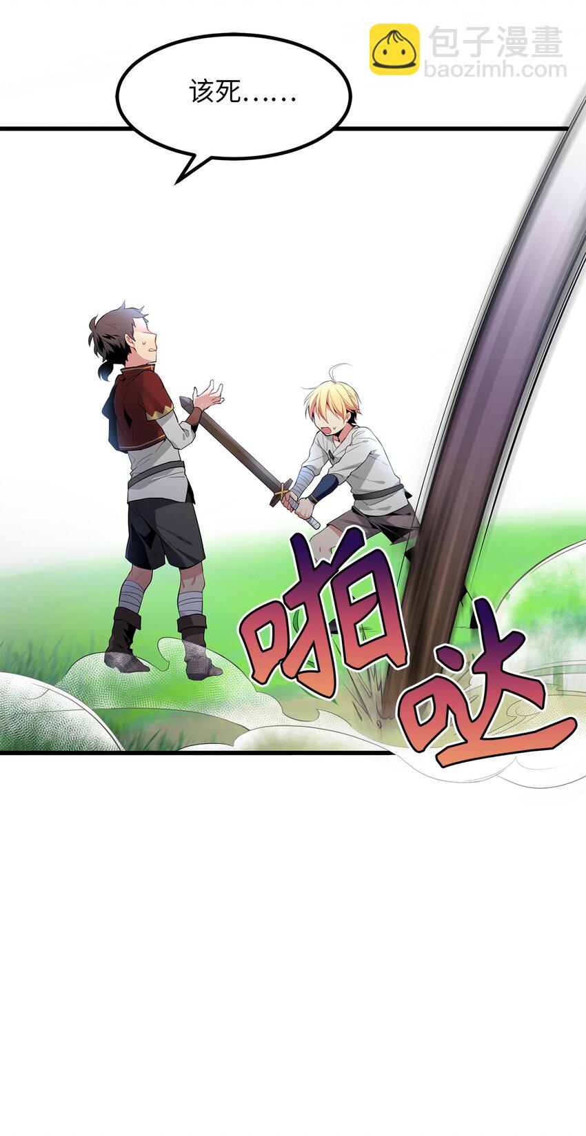《无限魔力初级剑士》02 西纳蒙到底是什么人？ 第20页