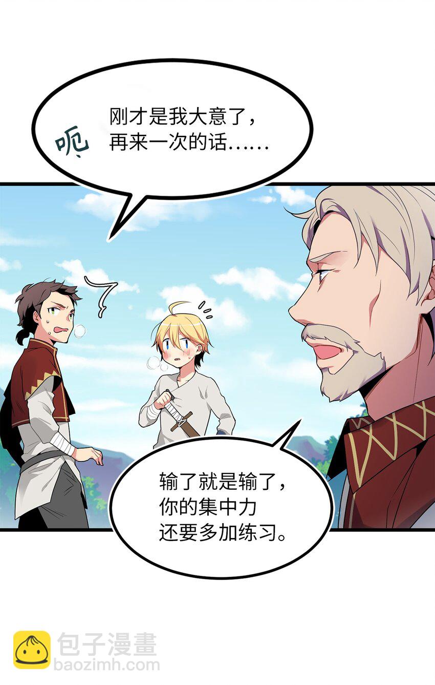 《无限魔力初级剑士》02 西纳蒙到底是什么人？ 第23页