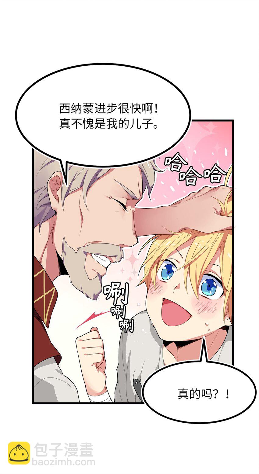 《无限魔力初级剑士》02 西纳蒙到底是什么人？ 第24页