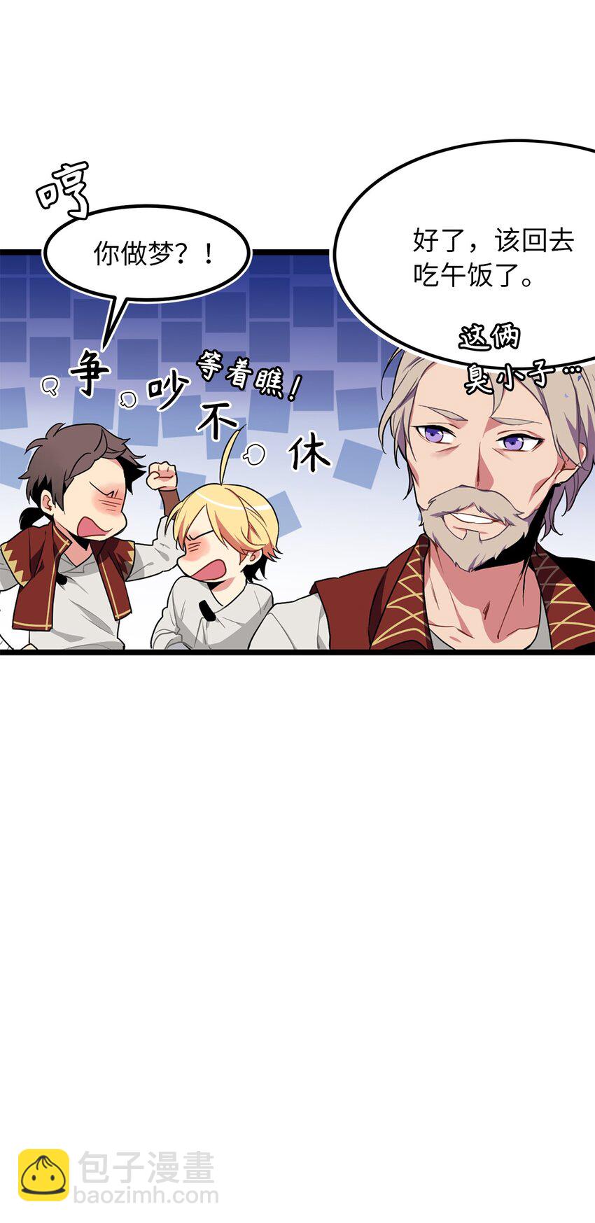 《无限魔力初级剑士》02 西纳蒙到底是什么人？ 第26页