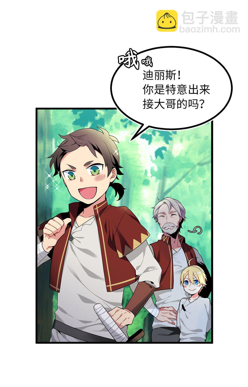 《无限魔力初级剑士》02 西纳蒙到底是什么人？ 第29页