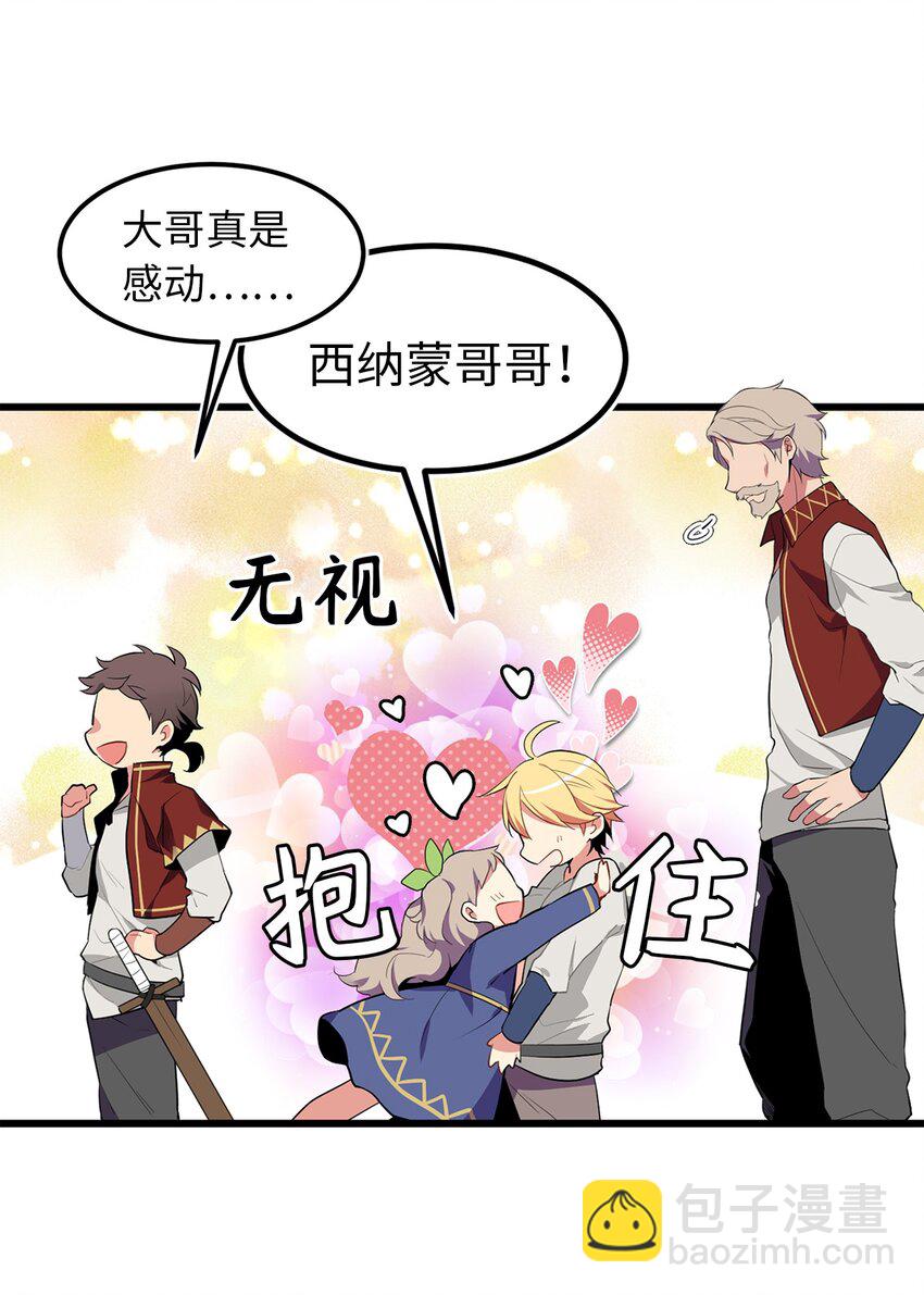 《无限魔力初级剑士》02 西纳蒙到底是什么人？ 第30页