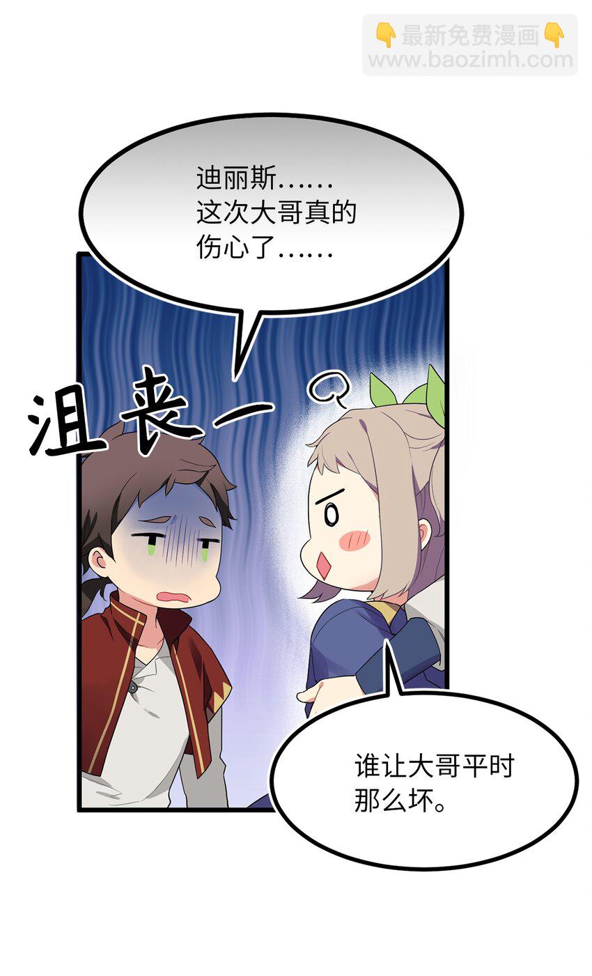 《无限魔力初级剑士》02 西纳蒙到底是什么人？ 第31页