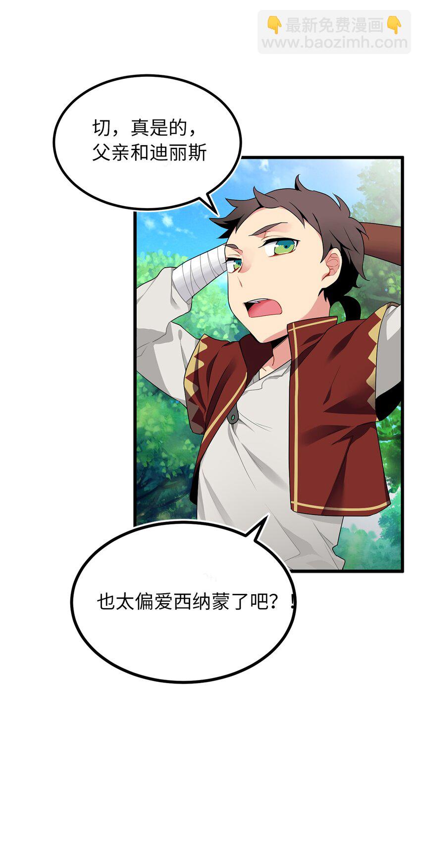 《无限魔力初级剑士》02 西纳蒙到底是什么人？ 第32页