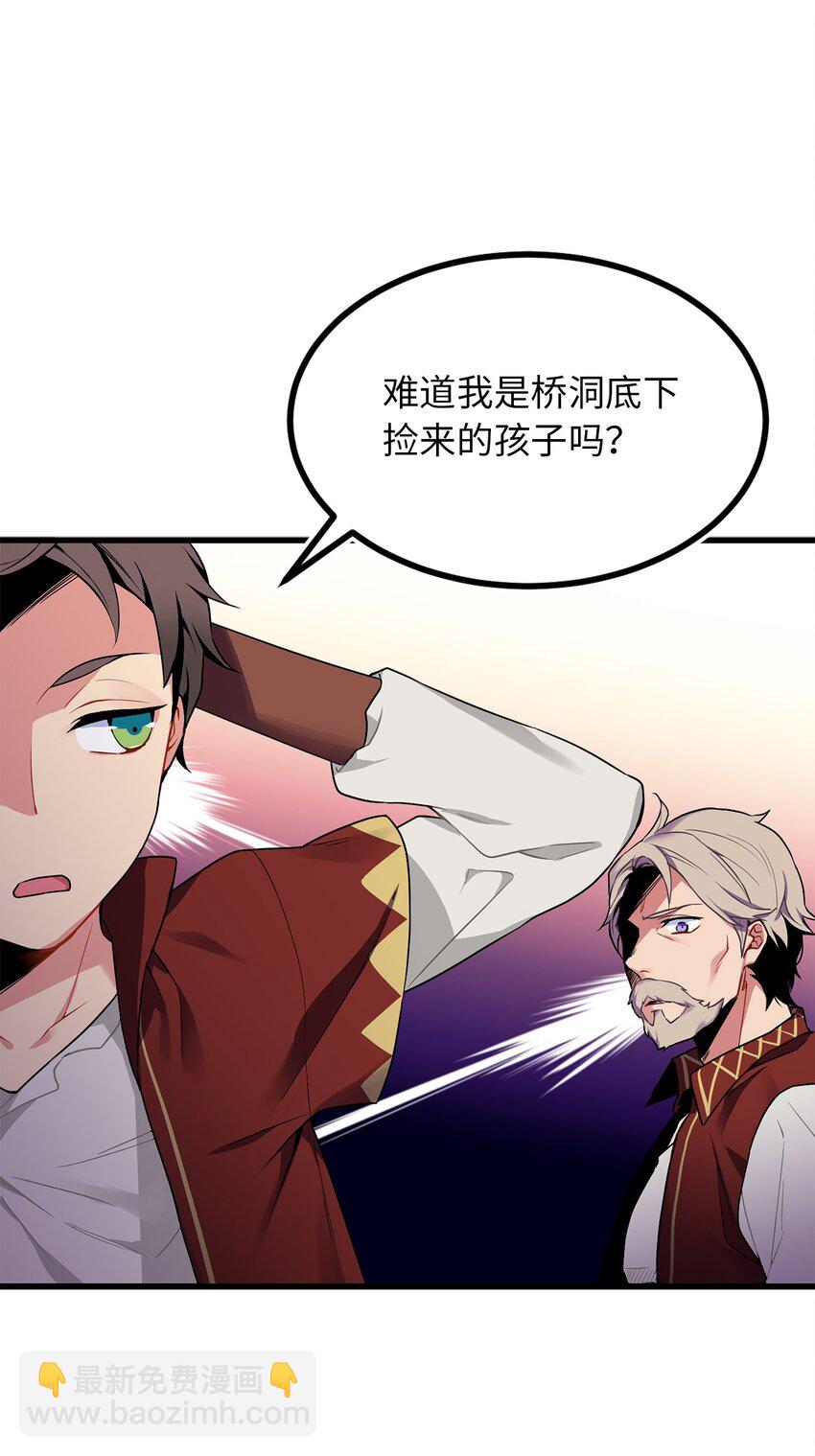 《无限魔力初级剑士》02 西纳蒙到底是什么人？ 第33页