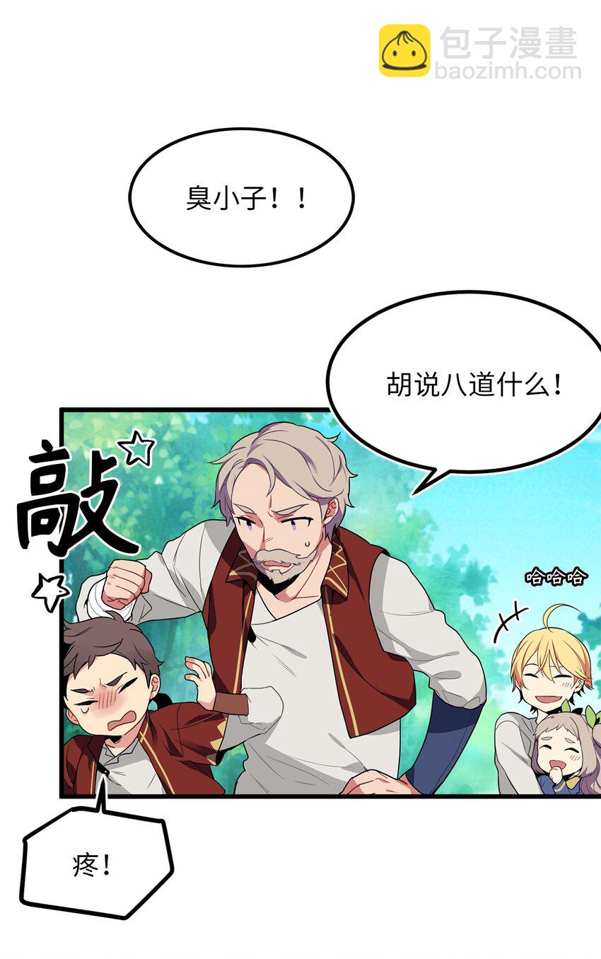 《无限魔力初级剑士》02 西纳蒙到底是什么人？ 第34页