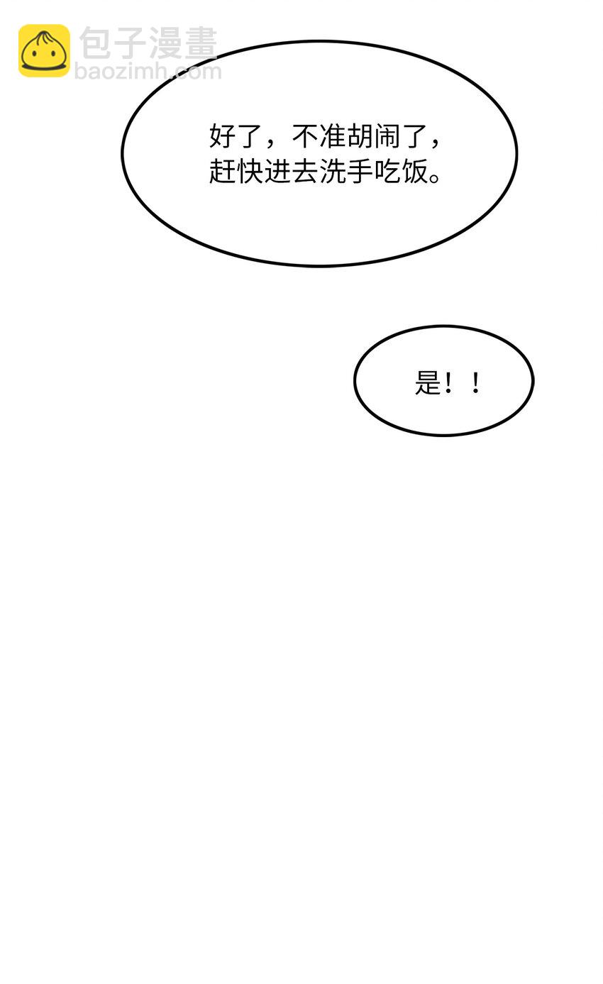 《无限魔力初级剑士》02 西纳蒙到底是什么人？ 第35页