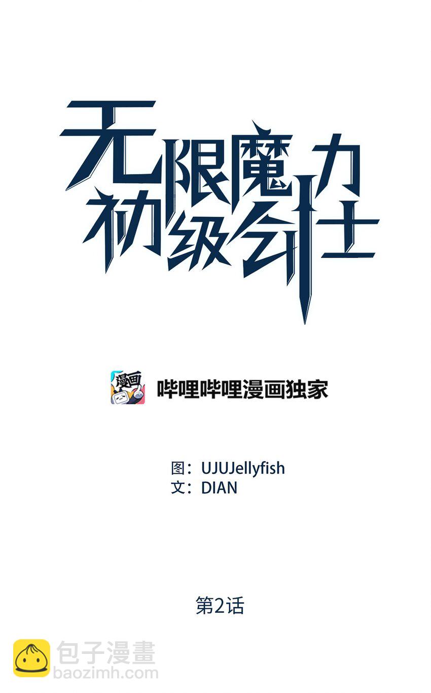 《无限魔力初级剑士》02 西纳蒙到底是什么人？ 第3页