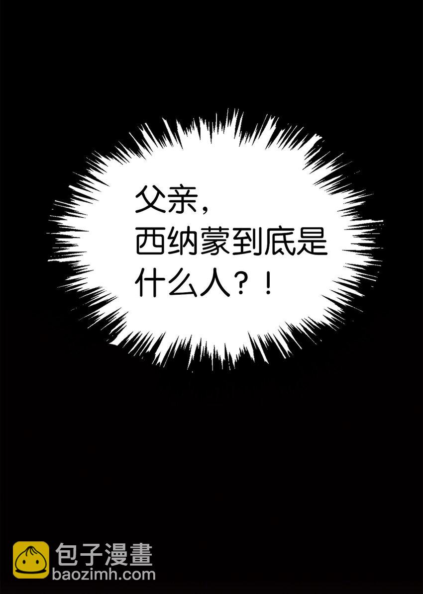 《无限魔力初级剑士》02 西纳蒙到底是什么人？ 第45页