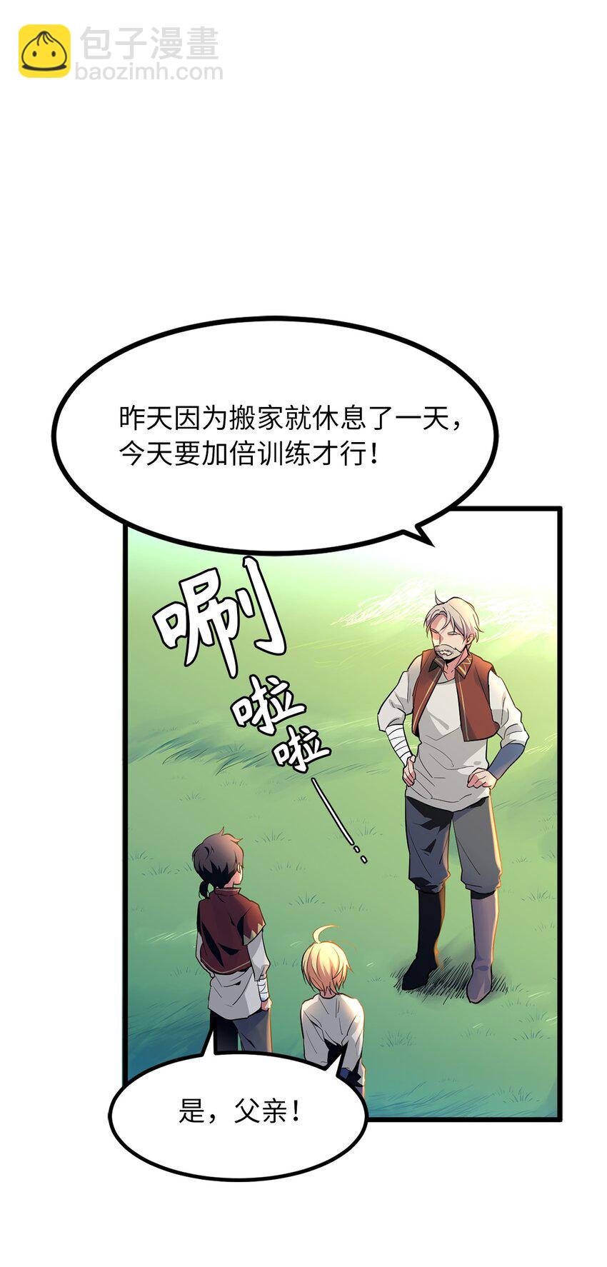 《无限魔力初级剑士》02 西纳蒙到底是什么人？ 第4页