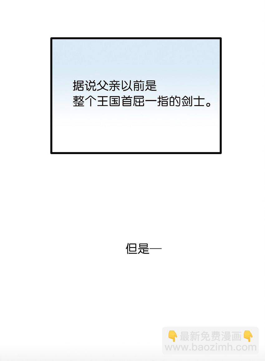 《无限魔力初级剑士》02 西纳蒙到底是什么人？ 第5页