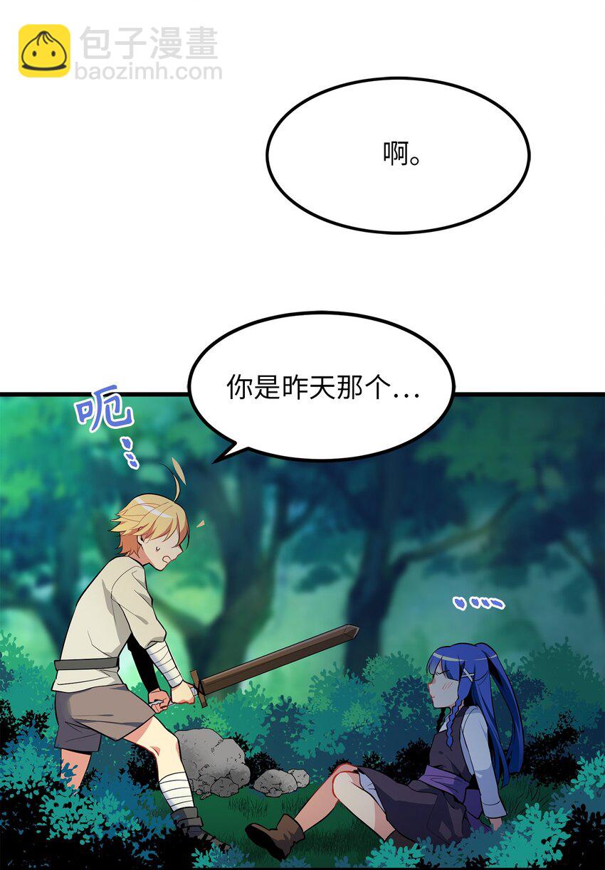 《无限魔力初级剑士》03 我是新娘你也会保护我吗？ 第10页
