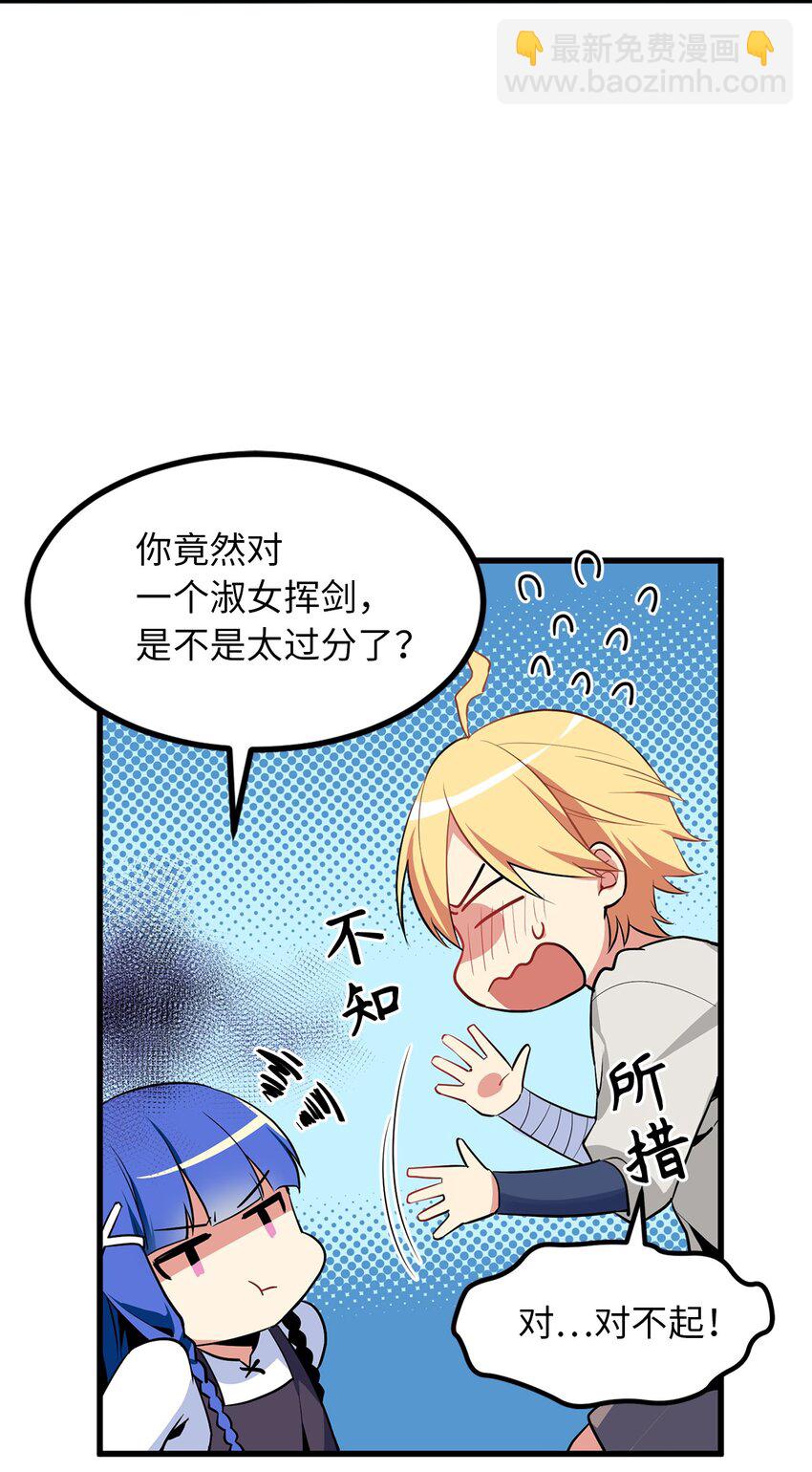 《无限魔力初级剑士》03 我是新娘你也会保护我吗？ 第11页
