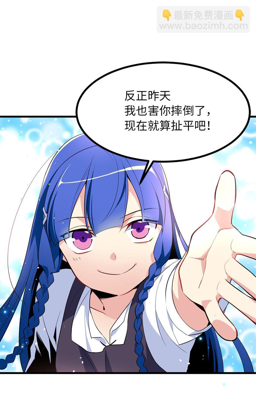 《无限魔力初级剑士》03 我是新娘你也会保护我吗？ 第13页