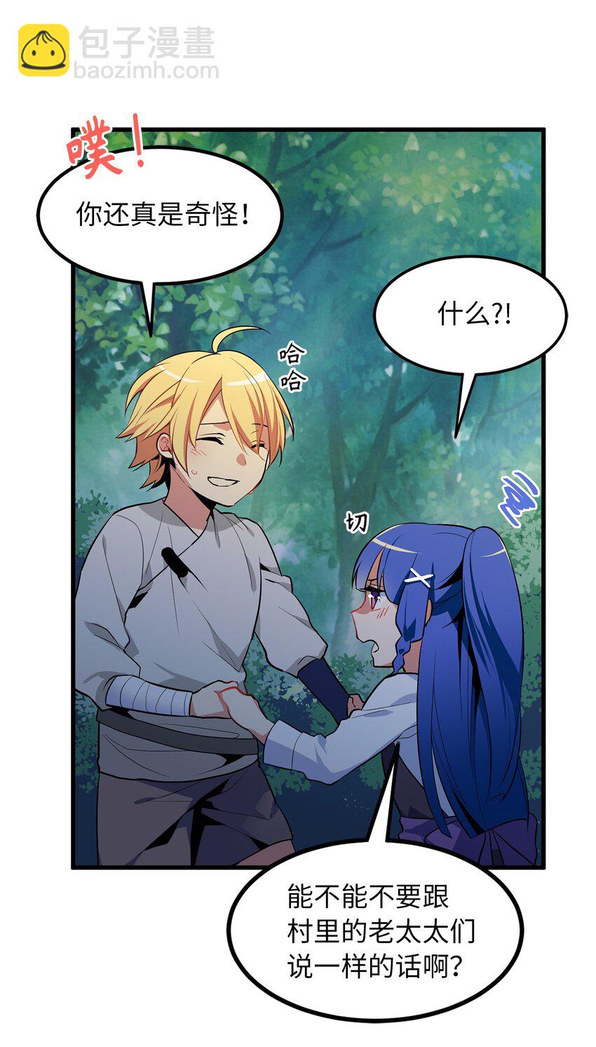 《无限魔力初级剑士》03 我是新娘你也会保护我吗？ 第15页