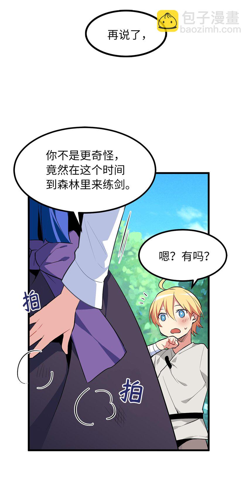 《无限魔力初级剑士》03 我是新娘你也会保护我吗？ 第16页