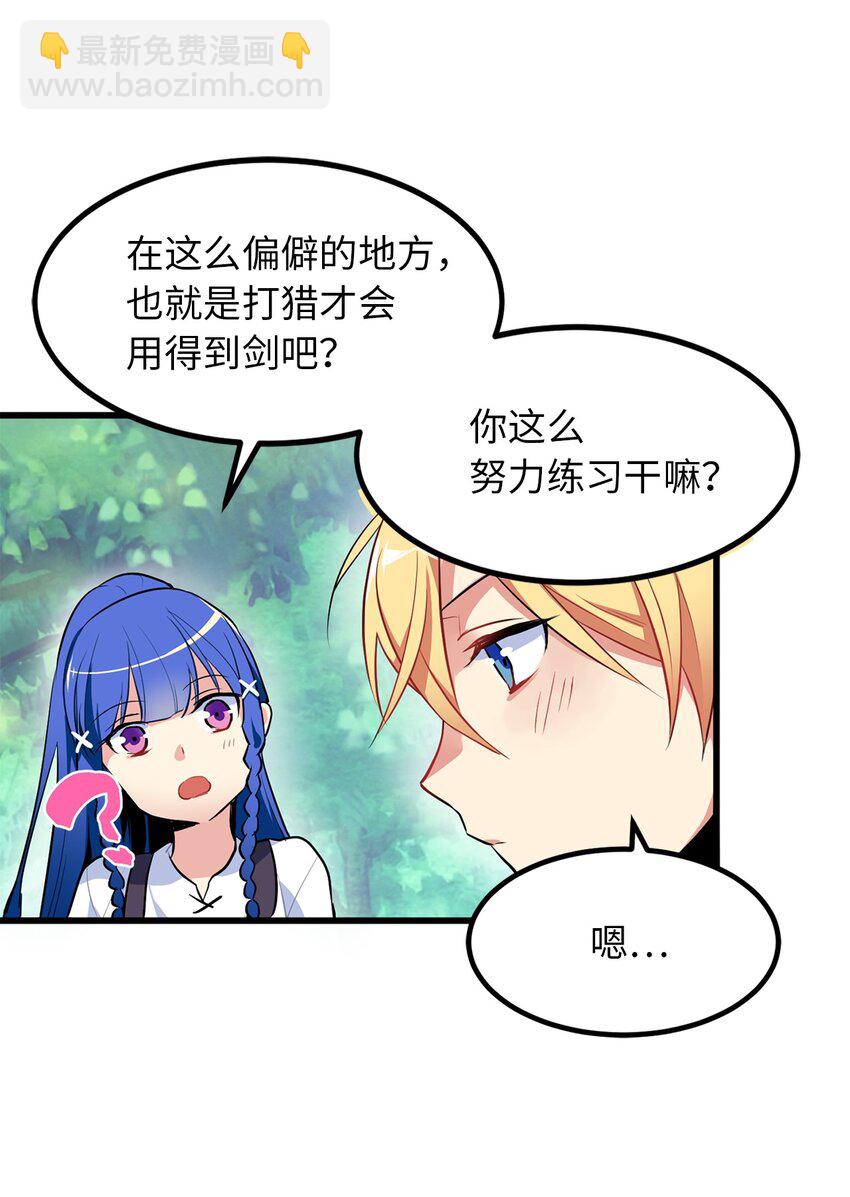 《无限魔力初级剑士》03 我是新娘你也会保护我吗？ 第17页