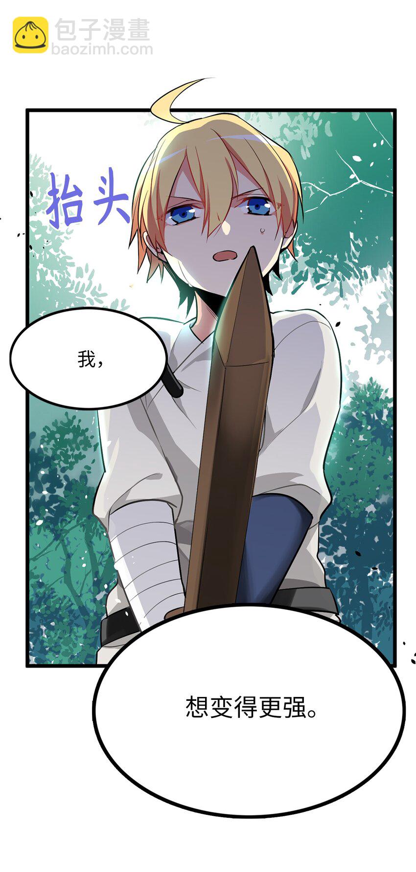 《无限魔力初级剑士》03 我是新娘你也会保护我吗？ 第18页