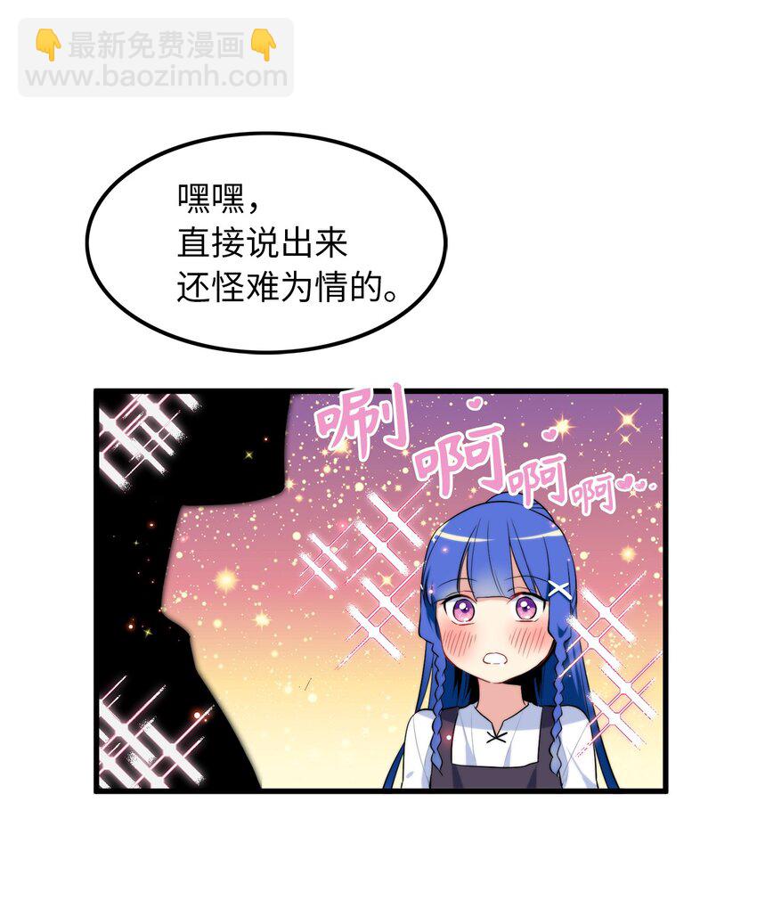 《无限魔力初级剑士》03 我是新娘你也会保护我吗？ 第20页