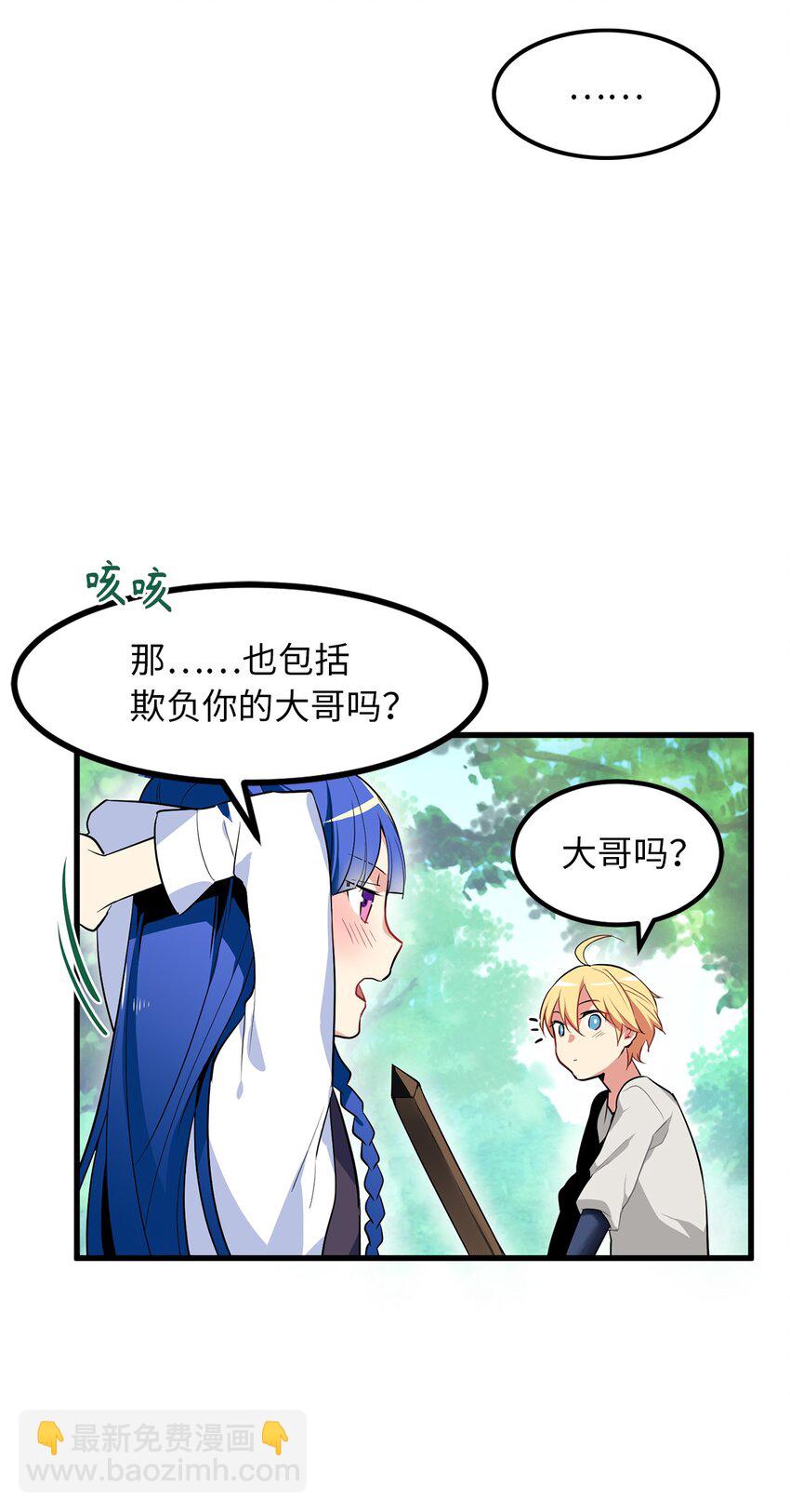 《无限魔力初级剑士》03 我是新娘你也会保护我吗？ 第21页
