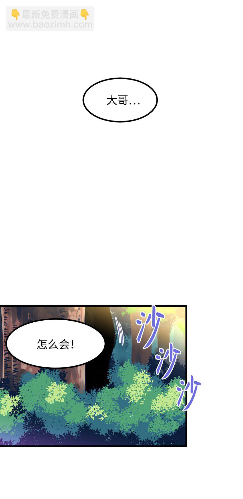 《无限魔力初级剑士》03 我是新娘你也会保护我吗？ 第22页