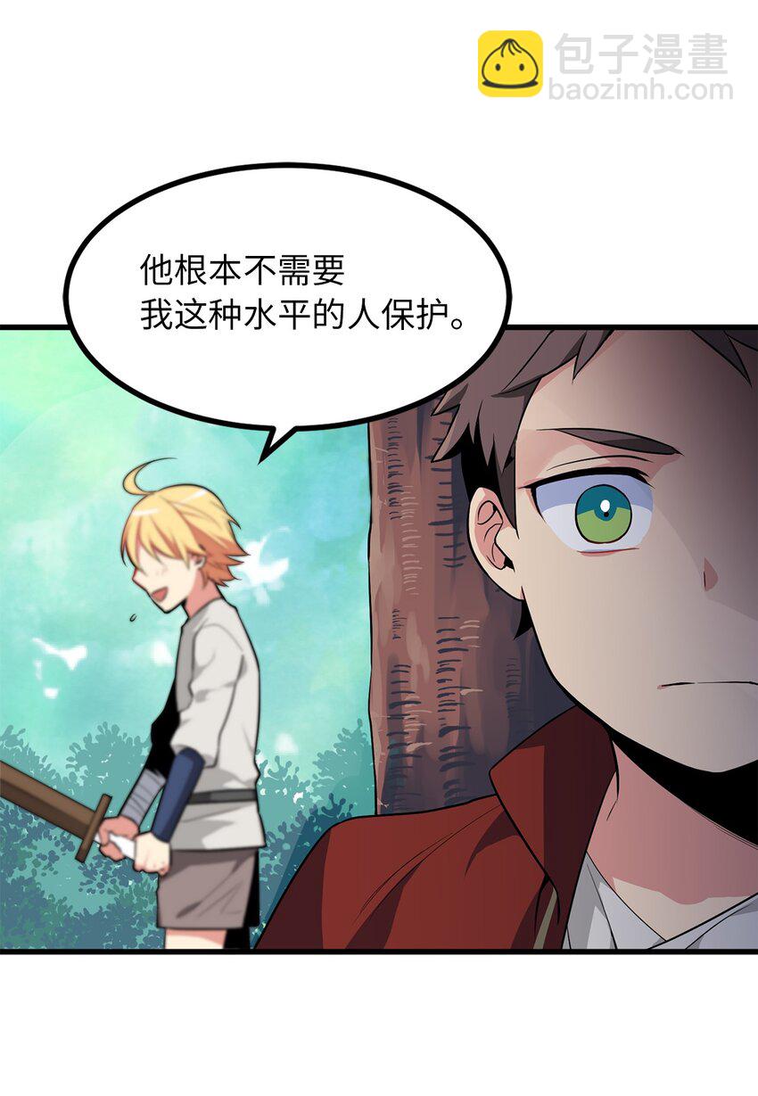 《无限魔力初级剑士》03 我是新娘你也会保护我吗？ 第23页