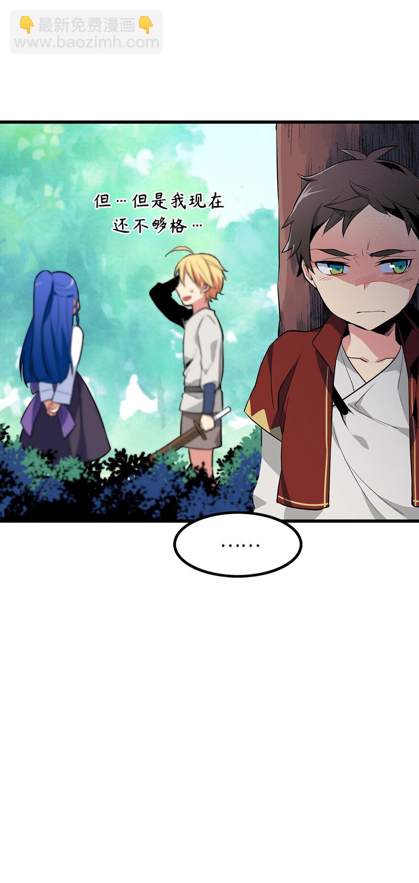 《无限魔力初级剑士》03 我是新娘你也会保护我吗？ 第25页