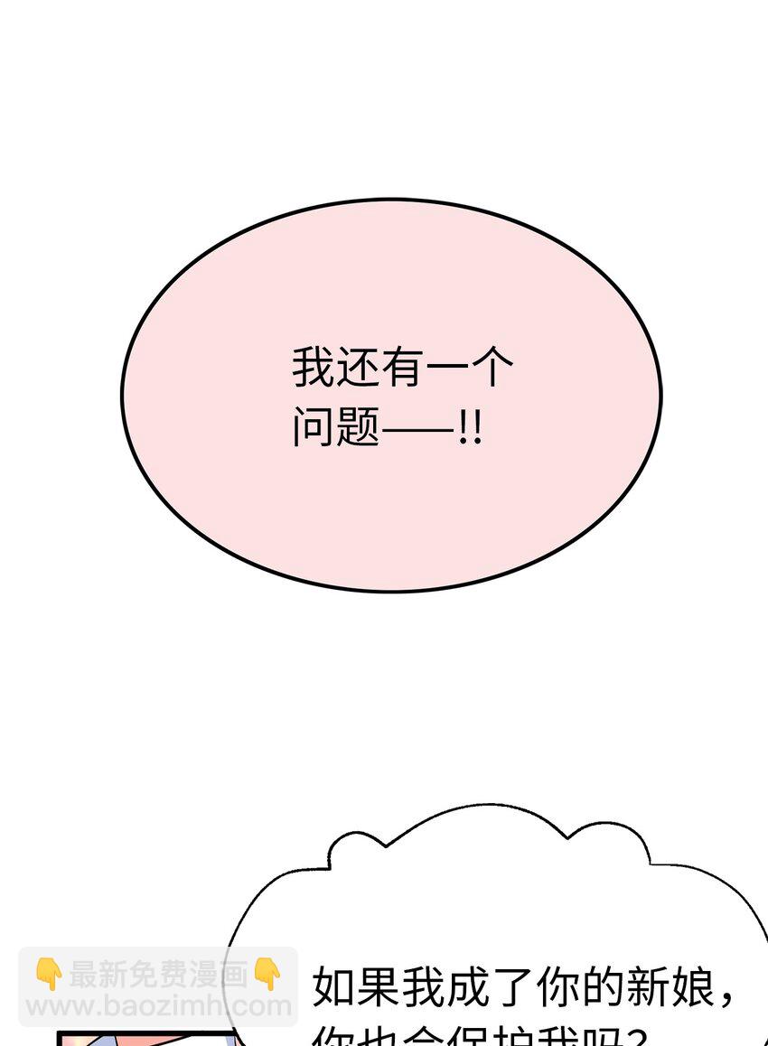 《无限魔力初级剑士》03 我是新娘你也会保护我吗？ 第28页