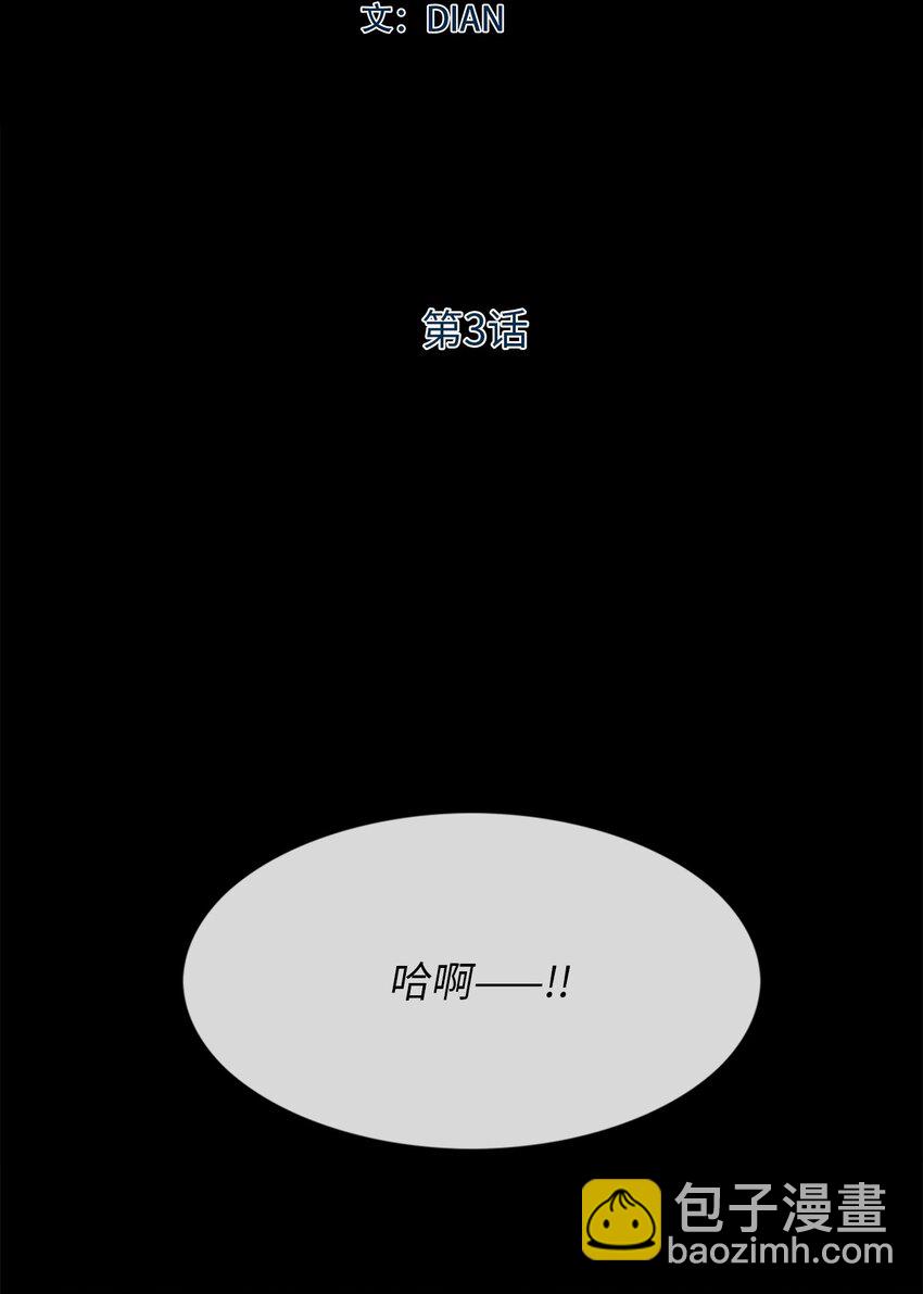 《无限魔力初级剑士》03 我是新娘你也会保护我吗？ 第2页