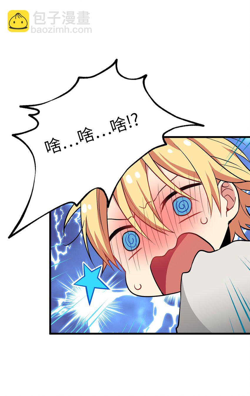 《无限魔力初级剑士》03 我是新娘你也会保护我吗？ 第30页