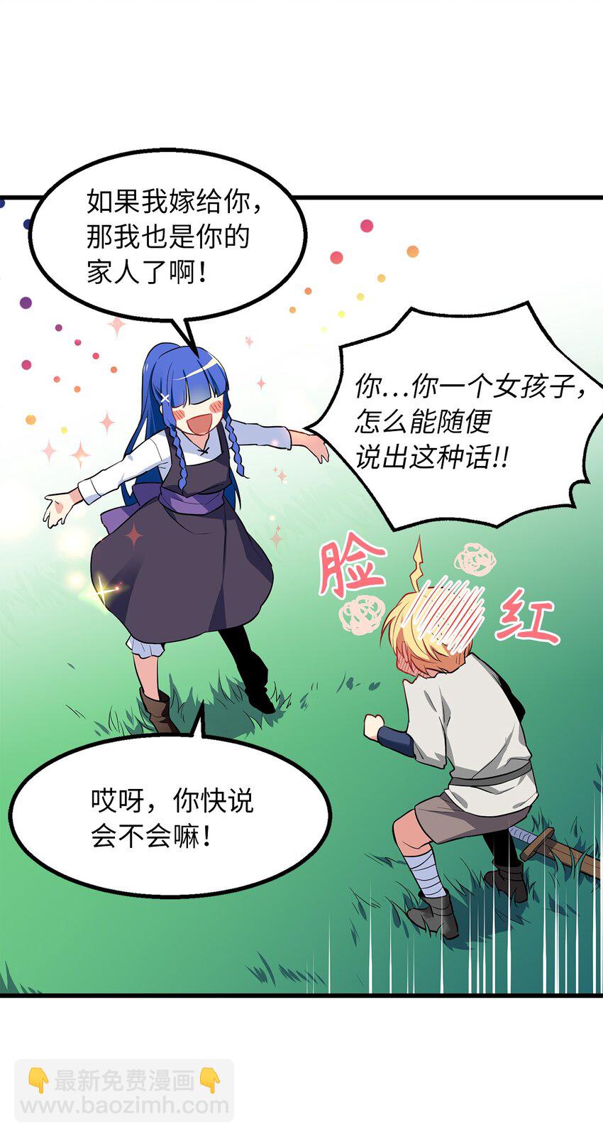 《无限魔力初级剑士》03 我是新娘你也会保护我吗？ 第31页