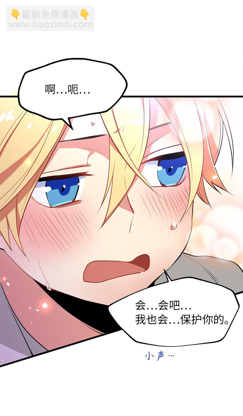 《无限魔力初级剑士》03 我是新娘你也会保护我吗？ 第32页