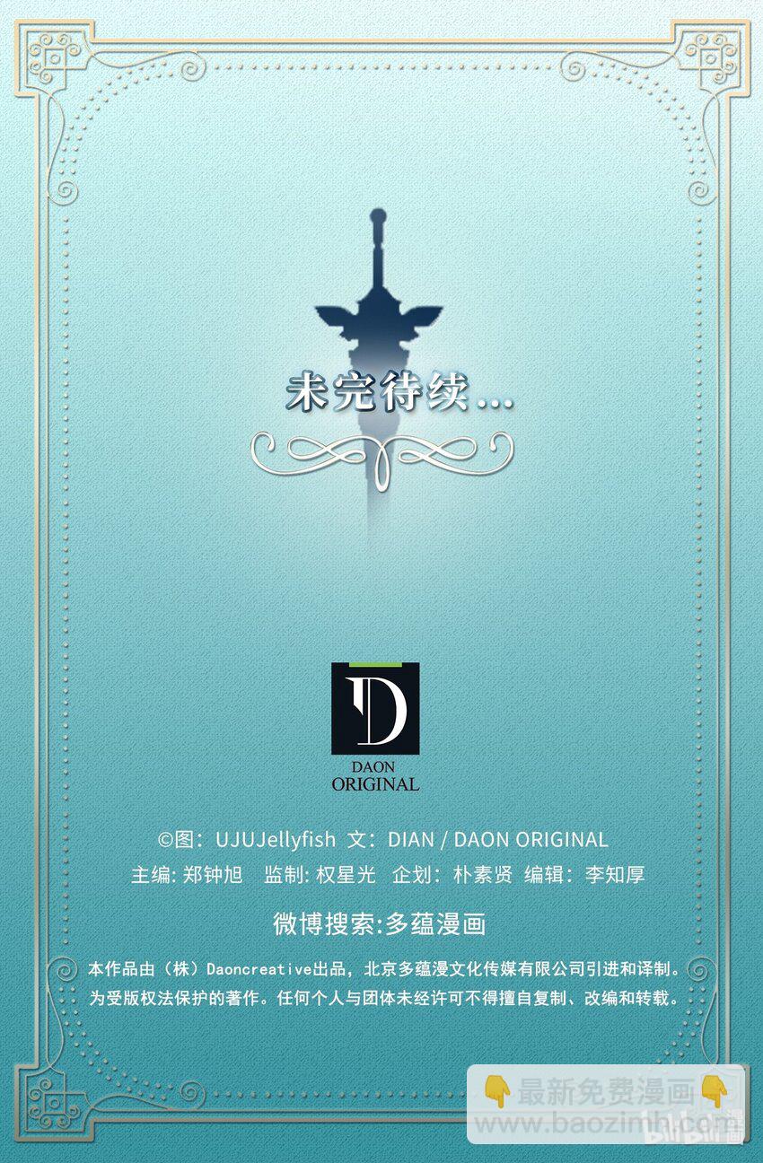 《无限魔力初级剑士》03 我是新娘你也会保护我吗？ 第36页