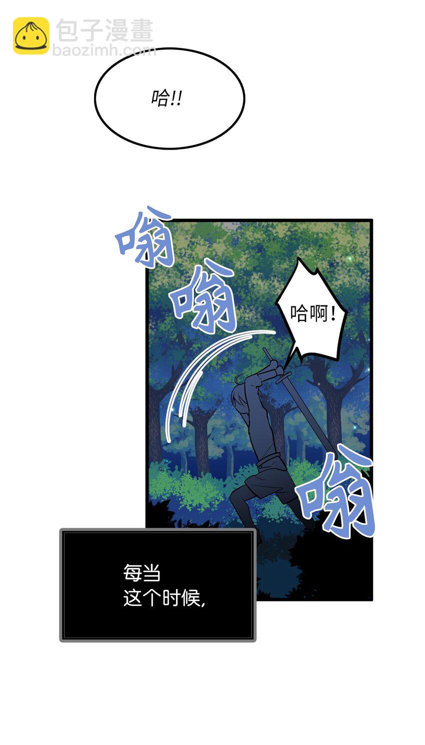 《无限魔力初级剑士》03 我是新娘你也会保护我吗？ 第4页