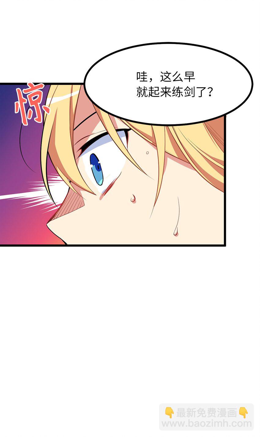 《无限魔力初级剑士》03 我是新娘你也会保护我吗？ 第7页