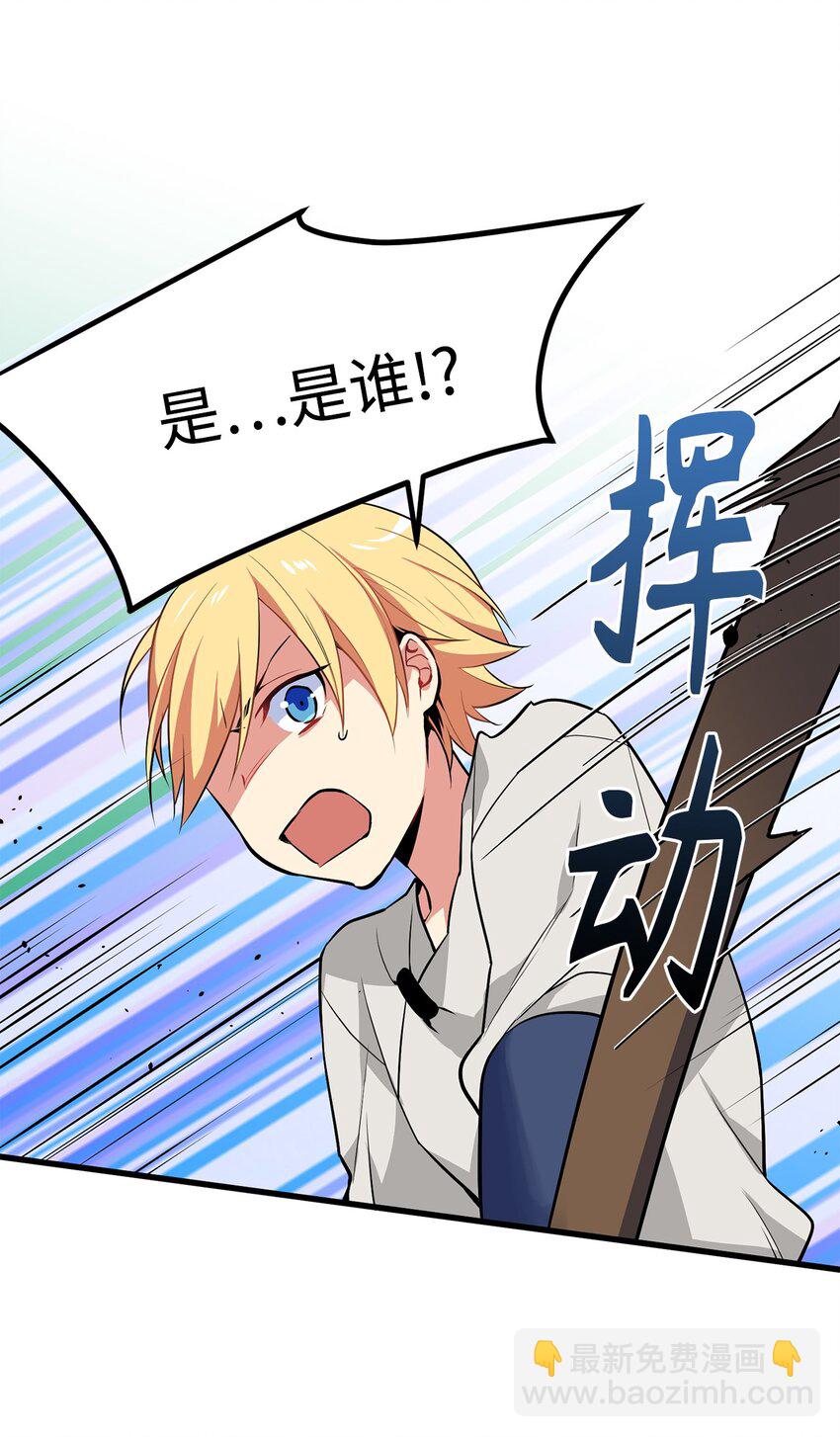《无限魔力初级剑士》03 我是新娘你也会保护我吗？ 第8页