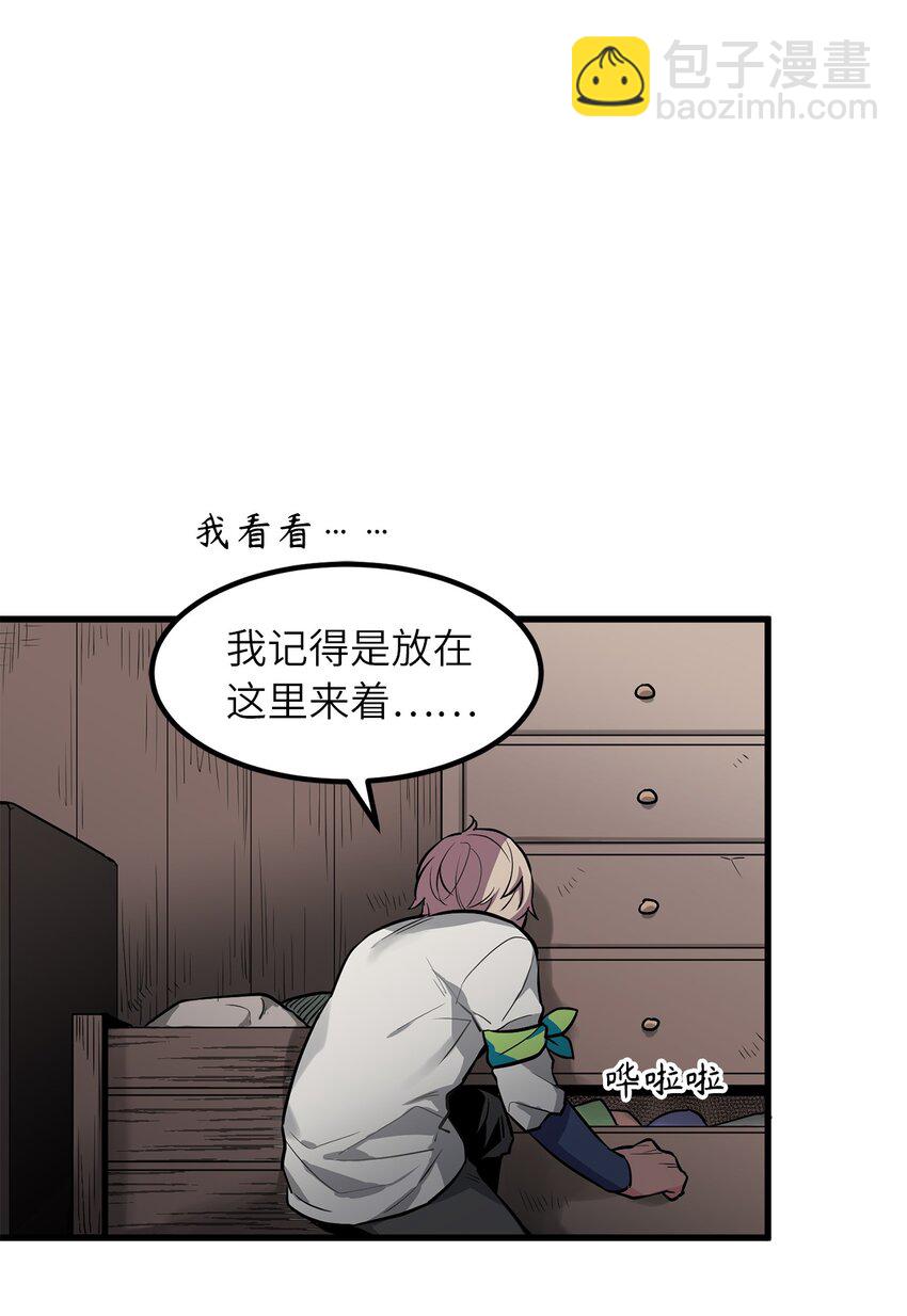 《无限魔力初级剑士》04 临危的嘱托 第10页