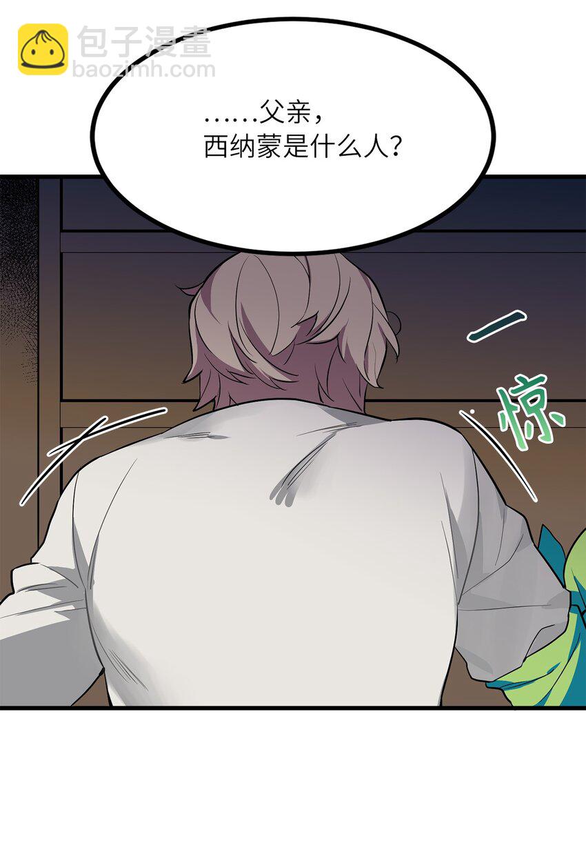 《无限魔力初级剑士》04 临危的嘱托 第12页